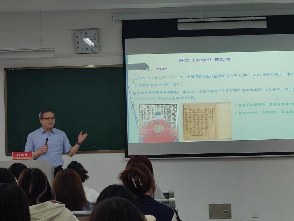 吉林大学权赫律教授为韩语系师生做“‘训民正音’与韩国语、韩国文学”讲座