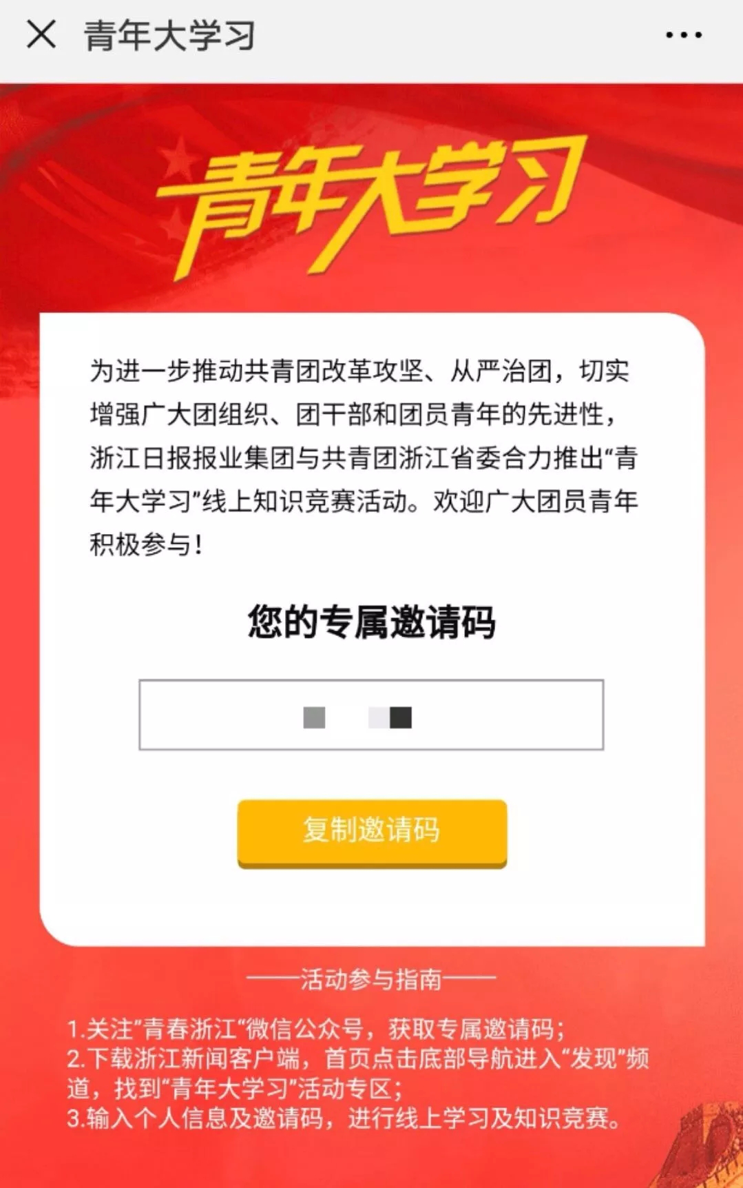 【知识竞赛】“青年大学习”线上知识竞赛2.png