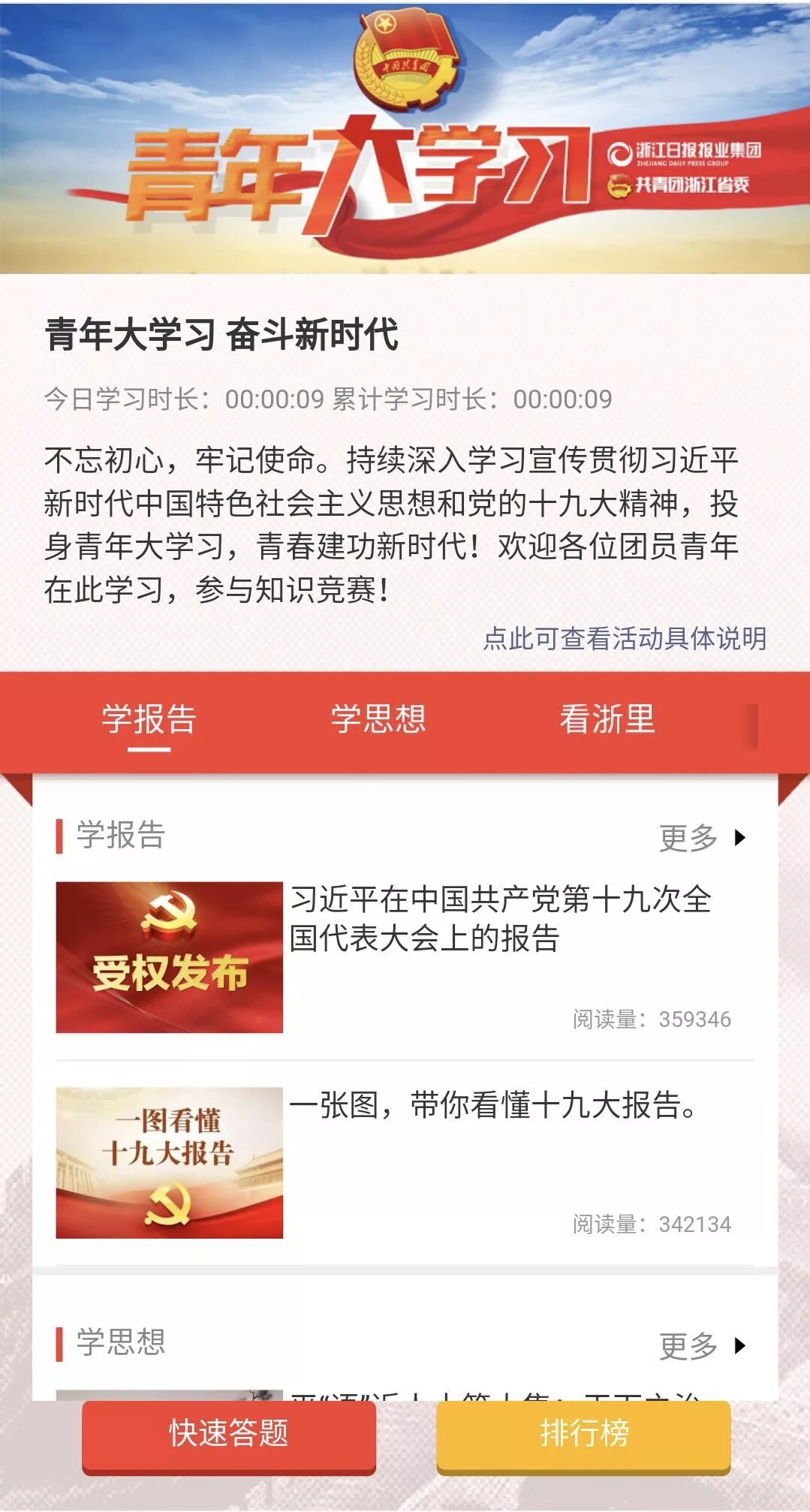 【知识竞赛】“青年大学习”线上知识竞赛6.png